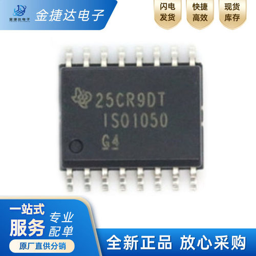 ISO1050DWRTI数字隔离器