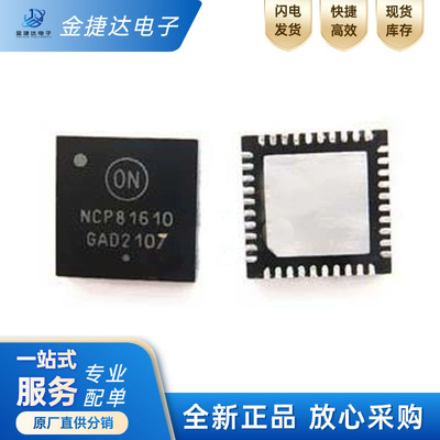 NCP81610MNTXGON稳压器