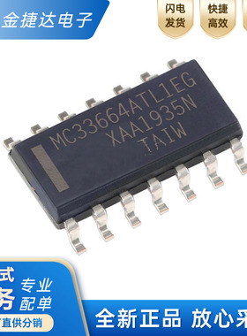 全新原装MC33664ATL1EG SOIC-16 贴片1EGR2 电源管理专用型 芯片