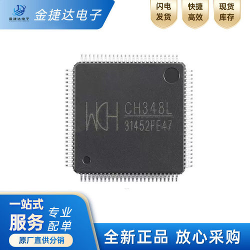 CH348LWCH/沁恒USB转换芯片