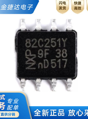 全新原装 PCA82C251T/YM,118 封装SOP-8 CAN总线收发器芯片 24V