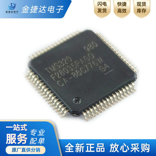 TMS320F28035PAGQTI微控制器
