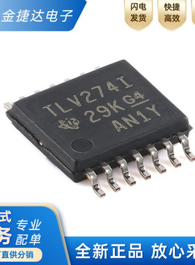全新原装TLV274IPWR 丝印TLV274I 封装TSSOP14轨到轨运算放大器IC