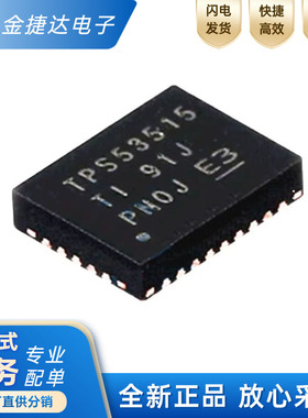 全新原装TPS53515RVER RVET TPS53515 封装VQFN28 降压电源IC芯片