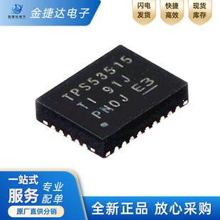 全新原装TPS53515RVER RVET TPS53515 封装VQFN28 降压电源IC芯片