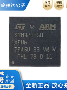 原装STM32H750XBH6嵌入式处理器微控制器单片机32位MCU芯片FBGA24