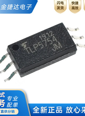 全新原装 TLP5754 SOP6贴片 逻辑输出光电耦合器 隔离器