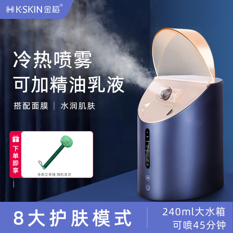 金稻冷热双喷蒸脸器家用热喷脸部面部蒸汽蒸脸仪补水喷雾器美容仪