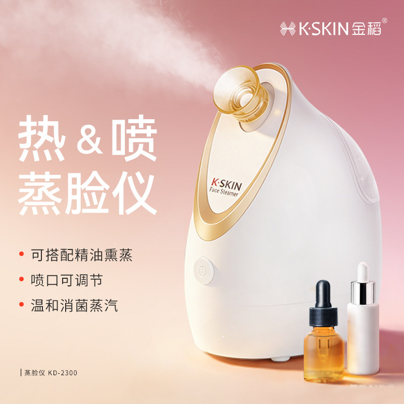 金稻热喷蒸脸仪蒸脸器蒸汽美容仪面部喷雾机家用脸部喷雾器补水仪