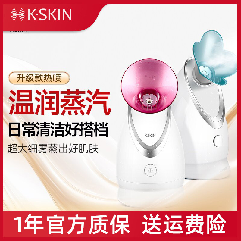 金稻热喷蒸脸仪蒸脸器蒸汽美容仪面部喷雾机家用脸部喷雾器补水仪
