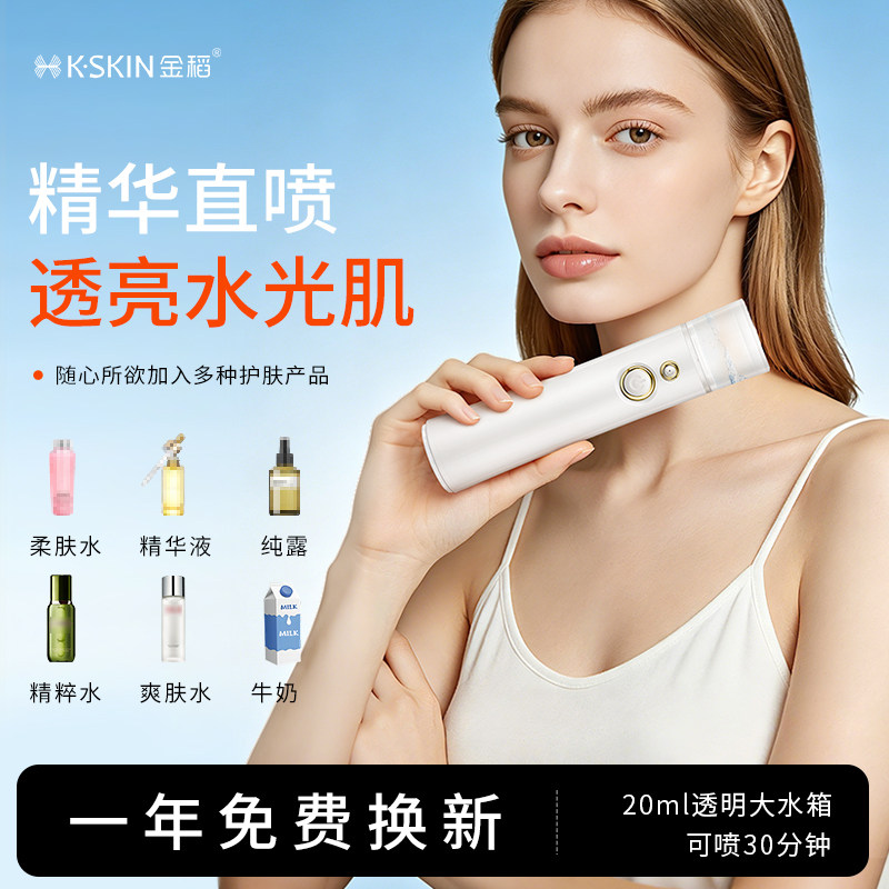 金稻注氧仪家用手持补水喷雾仪