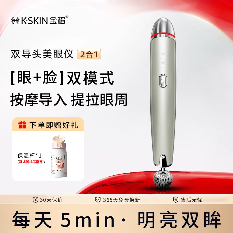 金稻眼部按摩仪美眼仪热敷美容仪去电动眼霜导入仪眼袋眼周脸部