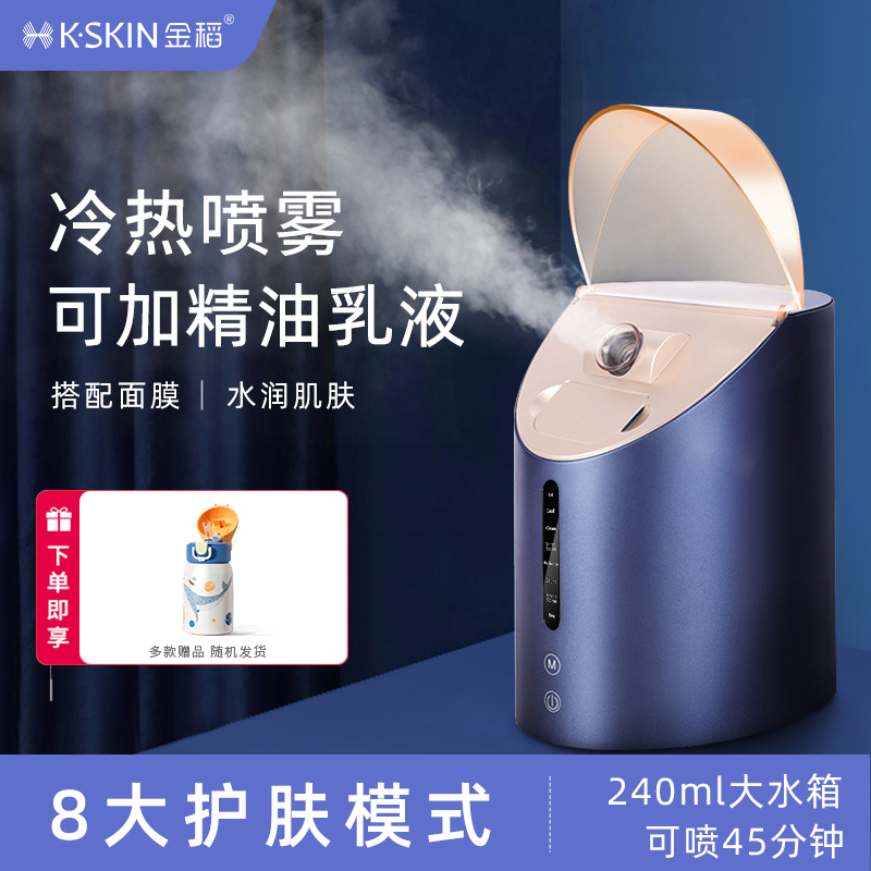 金稻蒸脸仪家用热喷脸部蒸汽美容仪喷雾机熏蒸补水冷热双喷蒸脸器
