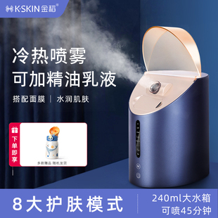 金稻蒸脸仪家用热喷脸部蒸汽美容仪喷雾机熏蒸补水冷热双喷蒸脸器
