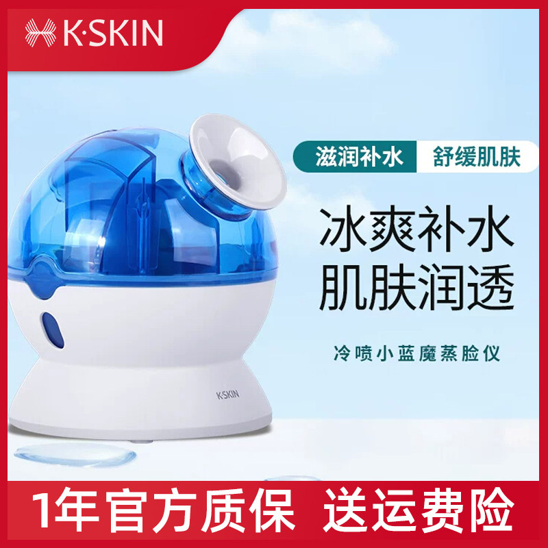 金稻冷喷机蒸脸器家用脸部加湿器蒸面机纳米补水仪喷雾仪敏感肌