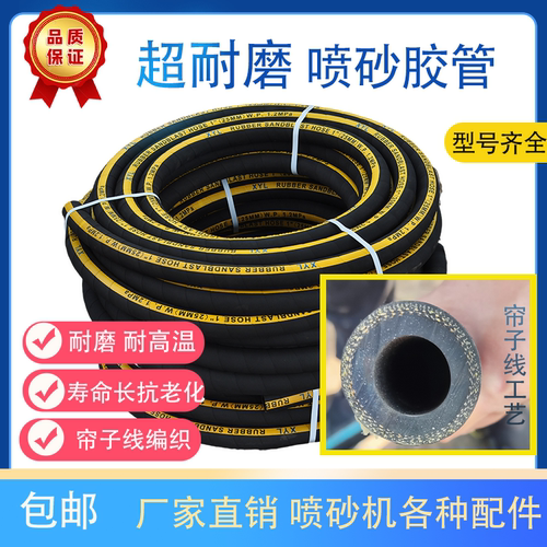 进口喷砂管超耐磨喷砂胶管耐高压高温防爆夹布帘子线喷砂机打沙管 - 封面
