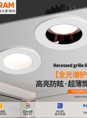 欧司朗筒灯柔光LED嵌入式全光谱护眼防眩光超薄天花灯