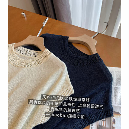 夏季【气泡水】进口和纸纱天丝镂空圆领薄款针织衫短袖T恤女夏季