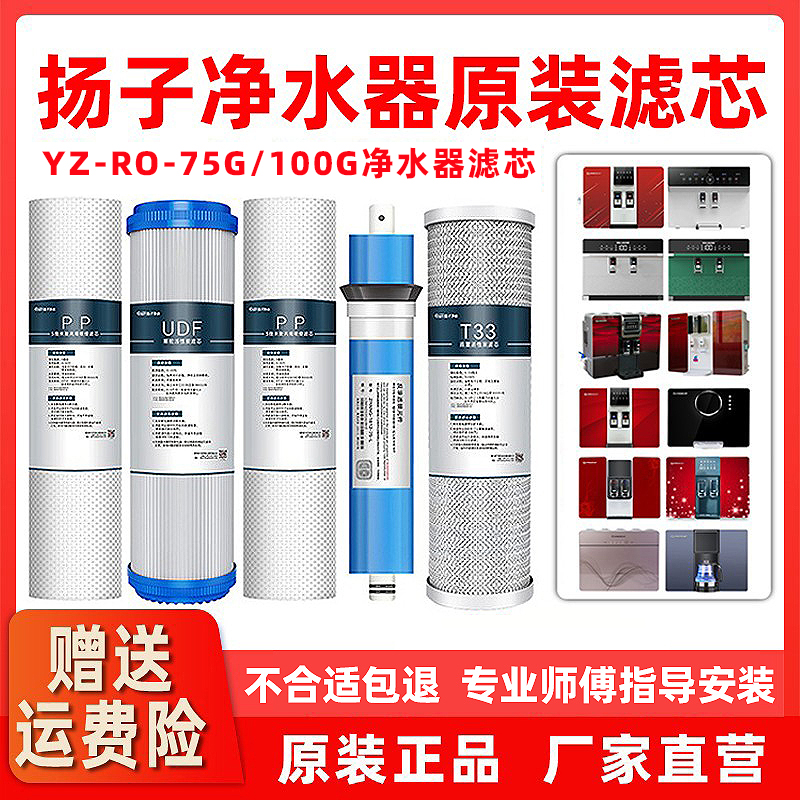 扬子净水器滤芯原装净水机滤芯10寸通用杨子过滤器滤芯配件RO膜