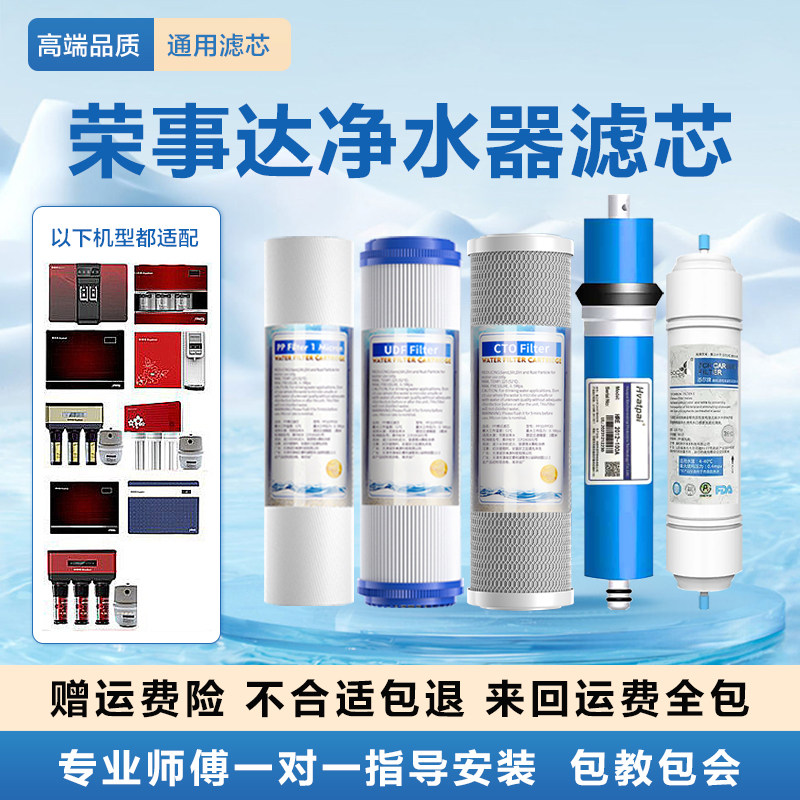 荣事达净水器家用10寸通用过滤芯