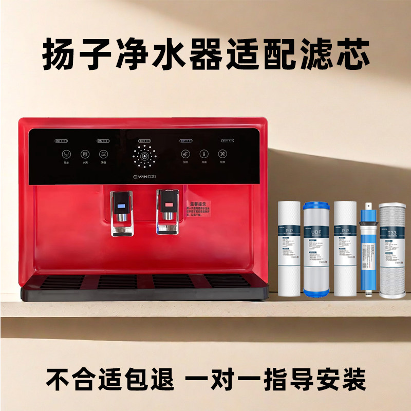 扬子净水器滤芯原装正品扬子官方正品店加热一体反渗透净水