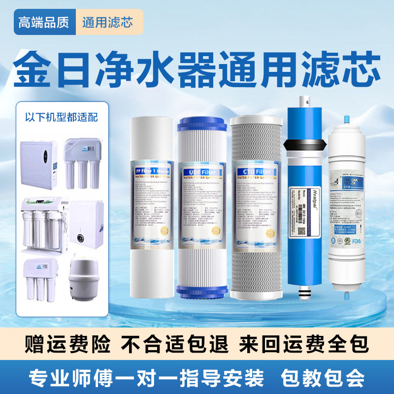 金日净水器滤芯365d水专家净水机JRJ-1/3/6/AK反渗透11寸滤芯专用