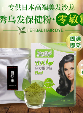 蔓海蒂海娜粉纯植物养发粉不过敏无刺激一次深色自然黑深棕养发膏