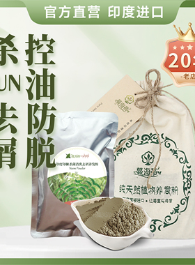 蔓海蒂纯天然Neem印楝养发粉控油去屑防脱止痒养发粉印度原装进口