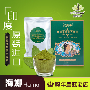 蔓海蒂海娜粉植物养发粉官方正品天然靛蓝散沫花粉指甲花印度进口