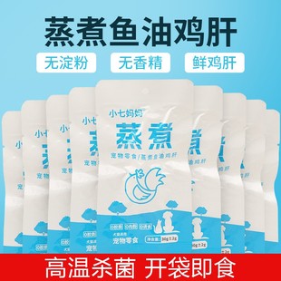 蒸煮鸡肝狗狗猫咪零食蒸煮水煮鸡肝块30g 袋宠物专用鸡肝脏红肉罐