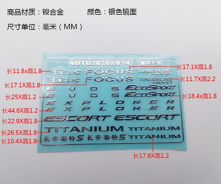 1/18汽车模型金属贴适用于长安福特福克斯等车尾车型贴自带不干胶