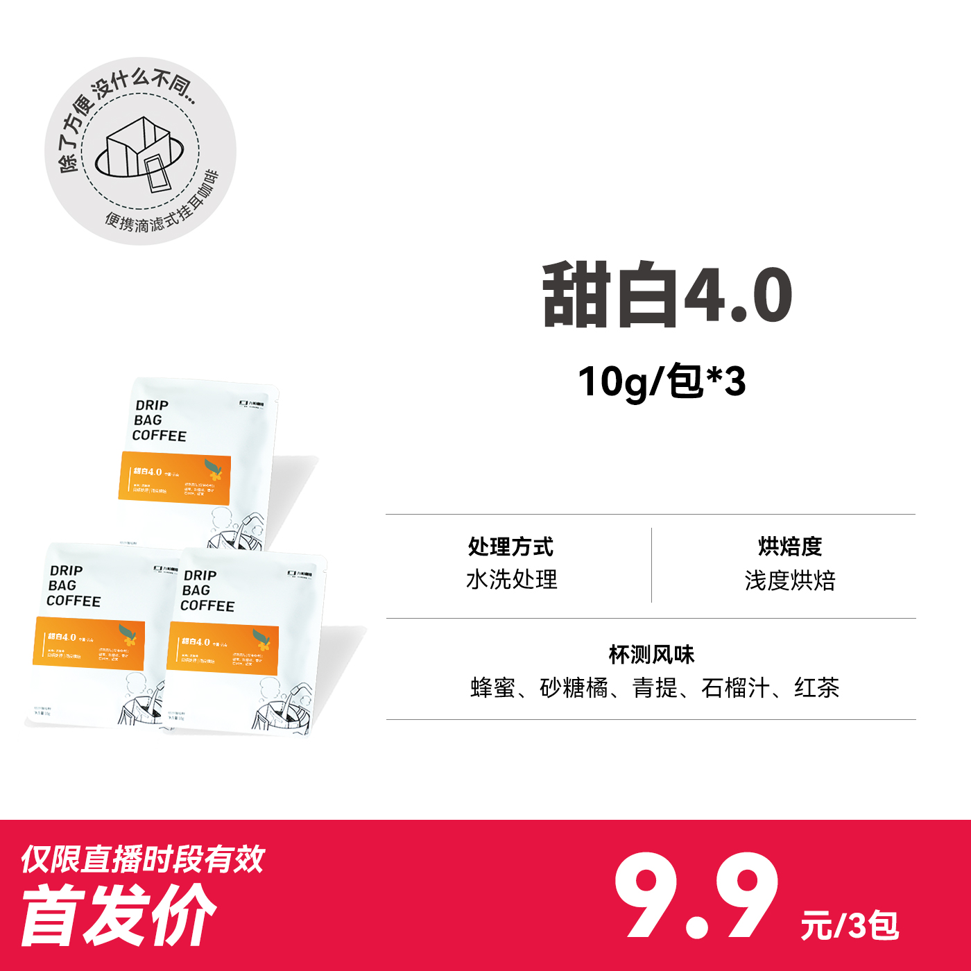 挂耳 甜白4.0云南保山 水洗 浅度烘焙 挂耳咖啡 滴滤咖啡3包