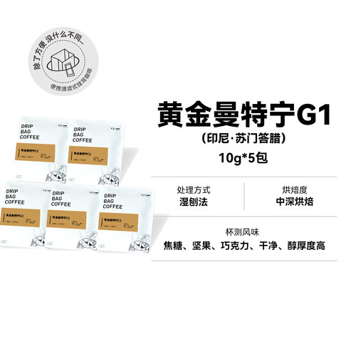 印尼挂耳九帕咖啡曼特宁