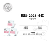 挂耳 花魁2025 日晒处理埃塞俄比亚浅烘精品挂耳