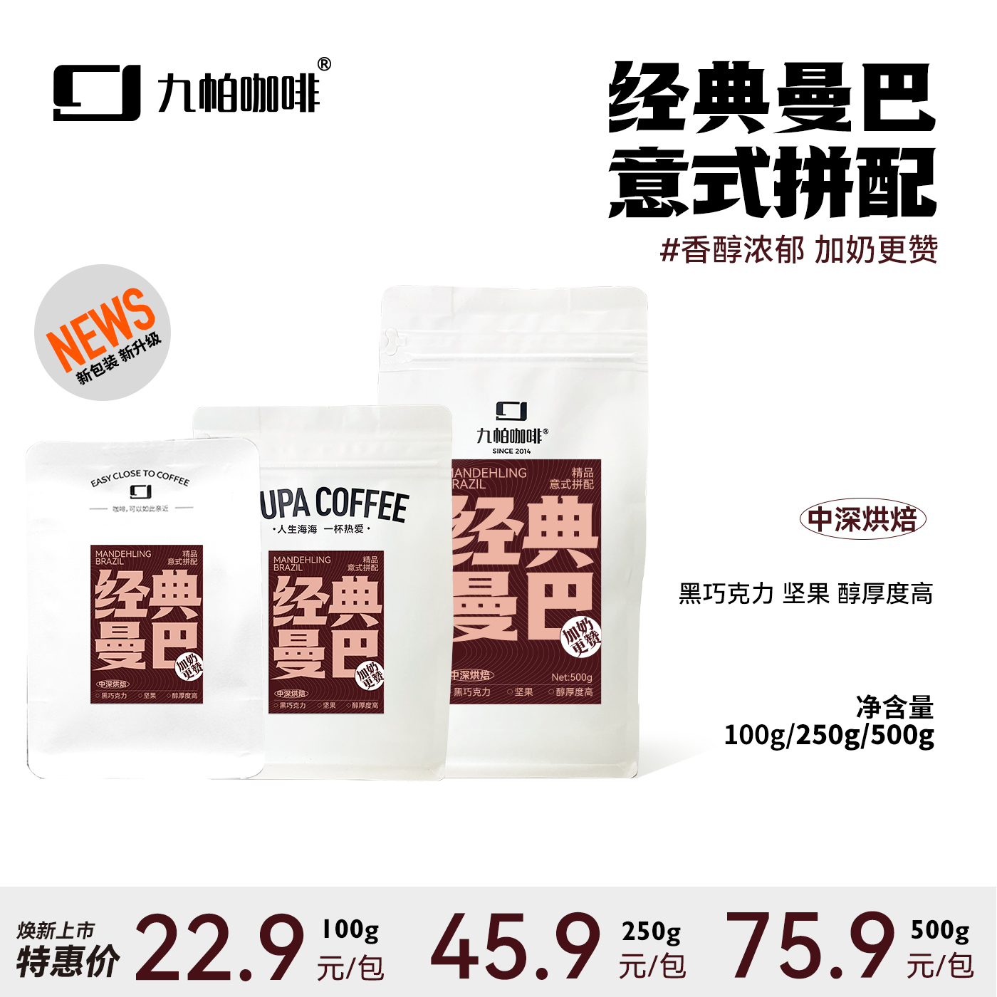 【经典曼巴】精品拼配咖啡豆中深烘 意式机摩卡壶黑咖啡多规格