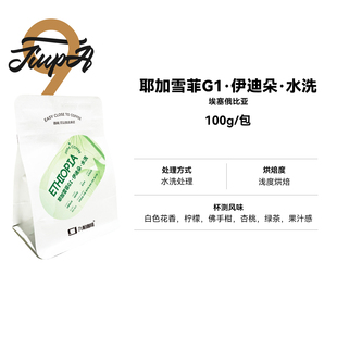 【耶加雪菲·伊迪朵·水洗 豆】埃塞浅烘精品咖啡豆