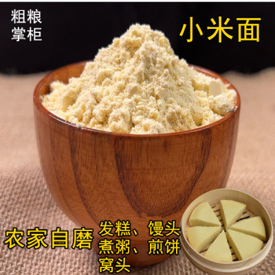 小米面纯小米粉农家现磨小米面粉发糕窝头煎饼原料黄小米面