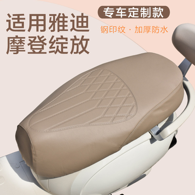 雅迪摩登绽放60-M/H座套光芒70