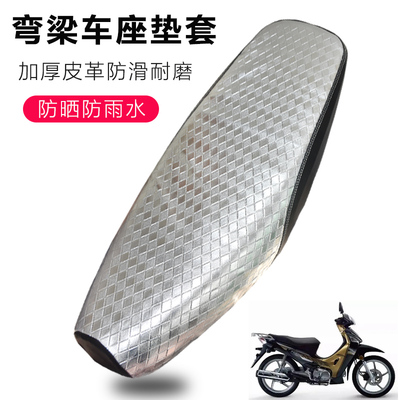 弯梁摩托车皮革防水坐垫套