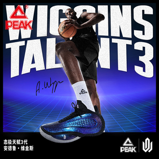 匹克态极维金斯AW天赋3代篮球鞋男款专业实战球鞋低帮减震运动鞋
