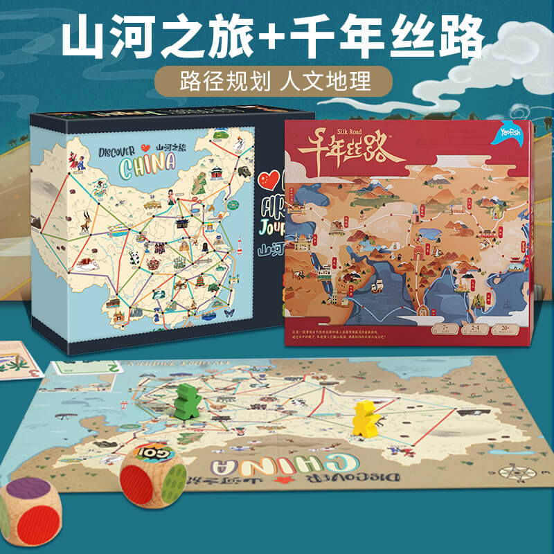 游戏大陆山河之旅地理桌游千年丝路儿童大富翁益智亲子玩具游戏