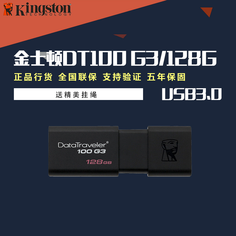 ½ðÊ¿¶ÙUÅÌ128G ¸ßËÙuÅÌ USB3.0 DT100 G3 128G UÅÌ128gÕýÆ·°üÓÊ