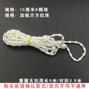 窗帘拉绳子卷帘配件水晶密拉珠升降百叶柔纱帘手拉链挂件接扣辅料