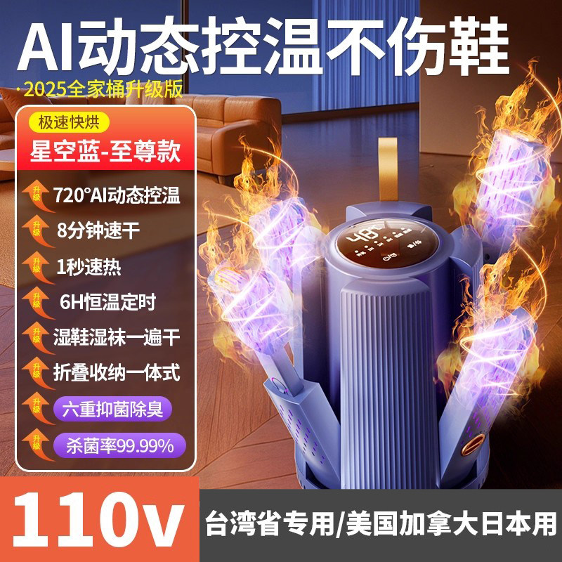 110v烘鞋机干鞋器鞋子除臭杀菌神器大人干湿两用一体机烤鞋暖鞋子