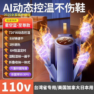 110v烘鞋机干鞋器鞋子除臭杀菌神器大人干湿两用一体机烤鞋暖鞋子