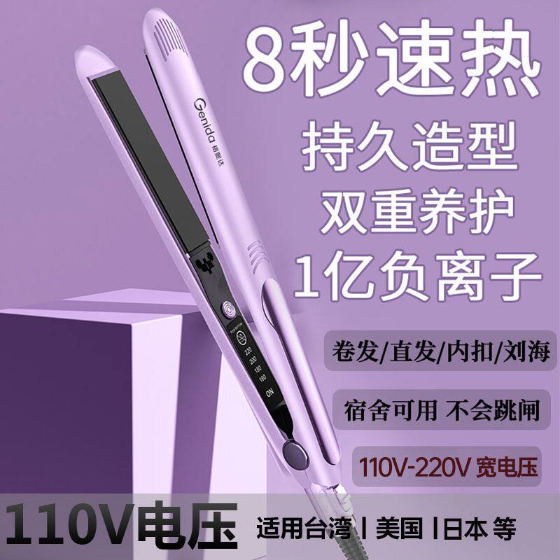 110V负离子直卷两用直板夹