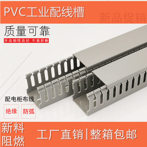 pvc阻燃电线槽灰色电箱蓝色明装