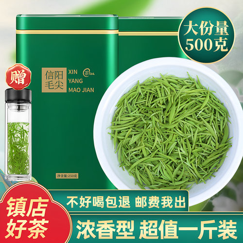信阳毛尖2026新茶特级浓香型500g
