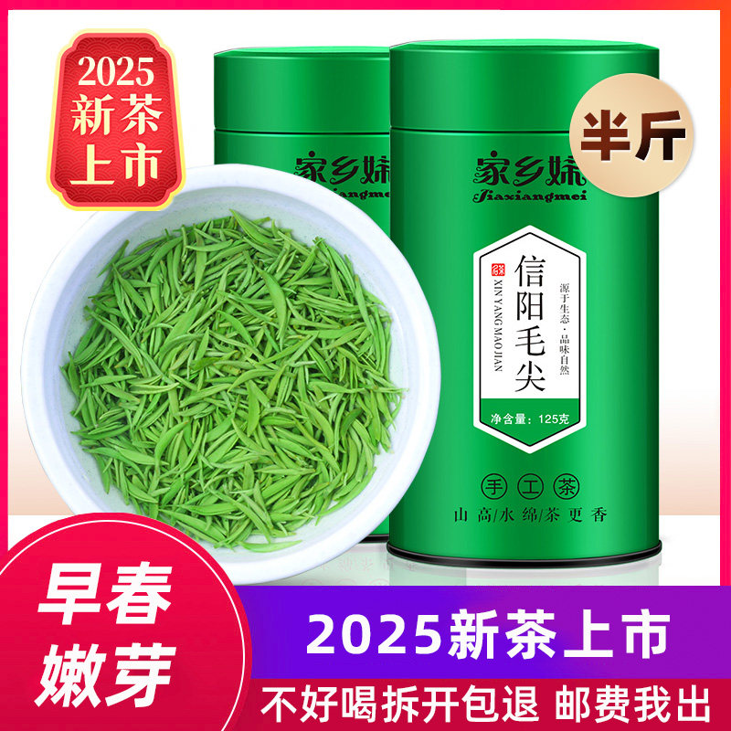 家乡妹信阳毛尖2025新茶叶明前嫩芽手工春茶叶浓香型绿茶散装250g