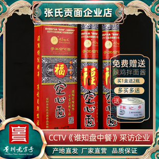 贵州绥阳张氏空心面贡面1000g×2央视远方的家CCTV7农广天地采访